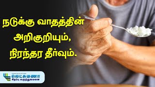 PARKINSONS DISEASE Best Physiotherapy Treatment in Tamil  Symptoms of Parkinson’s Disease [upl. by Ynittirb]