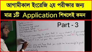 Application writingMultiple Application Writing  Application লেখার নিয়ম  ssc Exam 2024  SSC [upl. by Llehsyar774]