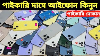 Used iPhone Wholesale Price In Bangladesh🔥iPhone Price In BD 2024🔰Second Hand Phone Price in BD 2024 [upl. by Shay]