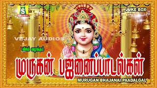 Murugan Bhajanai Paadalgal  முருகன் பக்தி பாடல்கள் தொகுப்பு [upl. by Tnomad]