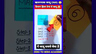 Maths Magic Trick  दोस्तों को करें हैरान😱  गणित का जादू 🔥 shorts short shortvideo trending [upl. by Nnaeel230]