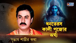 SUBHAS SASTRI  ASTROLOGY  CTVN  26102024  0300 PM [upl. by Anavlys]