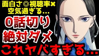 全然話題になっていないが凄いクオリティで間違いなく今期トップクラスに0話切りするには勿体無さすぎるアニメがヤバい【2024春アニメ】【烏は主を選ばない】【評価】 [upl. by Alicea]