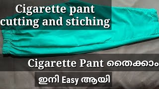 Cigarette pant cutting and stiching in malayalam for beginnersstraight pant pencil pants cutting [upl. by Fayola264]