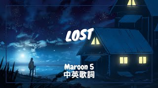 【迷失】Maroon 5  Lost 中英歌詞 [upl. by Stutzman471]