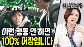 남자가 여자를 좋아하면 나오는 행동들 특징남자들의 어장관리 [upl. by Jobyna848]