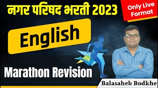 Nagar parishad bharti English  Marathon revision session  नगर परिषद भरती 2023  nagarparishad [upl. by Ioyal298]