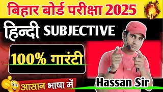 10th NON HINDI 2025  अहिन्दी Subjective question 💯 बोर्ड परीक्षा मेंhindisubjectivehr4ubseb10th [upl. by Goldy330]