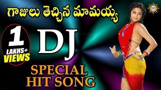 Gajulu Thechinna Mamaya DJ Special Hit Song  Disco Recording Company [upl. by Nama414]