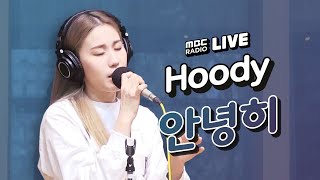 LIVE Hoody 후디  안녕히 Adios  두시의 데이트 뮤지 안영미입니다 [upl. by Nickolai]