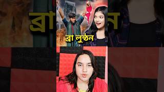 বাংলাদেশ নিয়ে Amusing Rii কি বললো  Amusing Rii  Bangladesh  Breath of Bengal [upl. by Karlis]