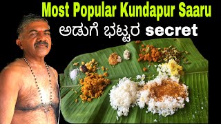 Kundapura Saaru  ಅಡುಗೆ ಭಟ್ಟರ ಟೊಮ್ಯಾಟೊ ಸಾರು  Tomato Saaru recipe in Kannada  Saaru in Kannada 👌😋 [upl. by Neliak]