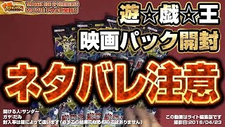 【遊戯王】ネタバレ注意 映画遊戯王パックTHE DARK SIDE OF DIMENSIONS MOVIE PACK 開封シリーズ045【開封】16年80号 [upl. by Acisse]