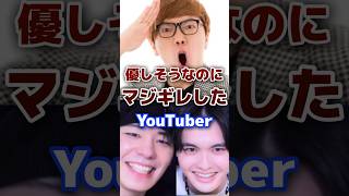 優しそうなのにマジギレしたYouTuber youtuber キレる 炎上 [upl. by Yelsnit267]