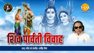 Shiv Parvati Vivah  Ravindra Jain  Bhajan  Tilak [upl. by Refiffej]