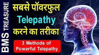 Most Powerful Methods of Telepathy  3 Methods of Powerful Telepathy [upl. by Sirovaj]