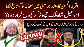 Iqrar Ul Hassan ka Baap Sahaba e Ikram ka Gustaakh Nikla  Ismail Shah And Iqrar Has Been Exposed [upl. by Pierce]