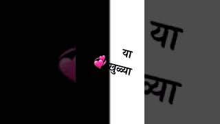 Marathi Lyrics video [upl. by Ettinger]