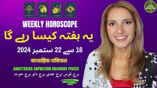 WEEKLY HOROSCOPE 16 to 22 SEPTEMBER SAGITTARIUSCAPRICORNAQUARIUSPISCES یہ ہفتہ کیسا رہے گا [upl. by Suoicserp]