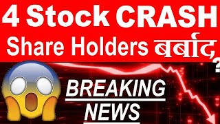 STOCK CRASH होगया सब ख़तम😱 😱 😱 🔴 Investor Big Warning 🔴 Stock Market For Beginners  Stocknews SMKC [upl. by Wyn16]