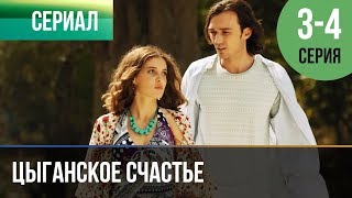 ▶️ Цыганское счастье 3 и 4 серия  Мелодрама  Фильмы и сериалы  Русские мелодрамы [upl. by Anivid449]