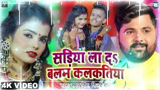 Sadiya Ladaballamu Call lakatiya Bhojpuri gaana d j j remix song videos song d j remix [upl. by Rickart]