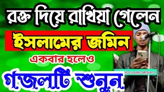 খুবই দুঃখের একটি গজল।। শুনে দেখুন কলিজা শীতল হয়ে যাবে।। নতুন বাংলা গজল।। [upl. by Earvin863]