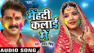 Superhit होली गीत  Pawan Singh  Mehandi Kalai Ke  Hero Ke Holi  Bhojpuri Sad Holi Songs [upl. by Salba]