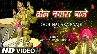 मंगलवार Special Superhit हनुमानजी का भजन in Full HD I Dhol Nagara Baaje I LAKHBIR SINGH LAKKHA [upl. by Nomrac]