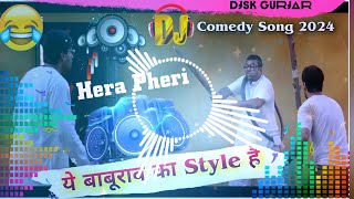 Ye Babu Rao Ka Style Hai 🤣 BabuBhaiyaHeraPheriMovieComedySong  Hard Vibration Mix 2024 [upl. by Aerdied]