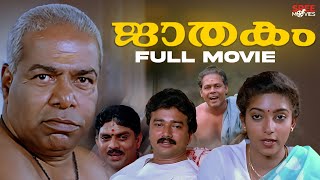 Jaathakam Malayalam Full Movie  Jayaram  Sithara  Malayalam Full Movie [upl. by Estes724]