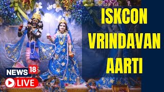 Vrindavan Aarti Live Today  ISKCON Vrindavan Live  Janmashtami Celebration In Vrindavan  News18 [upl. by Sirotek997]