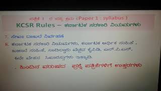 DEPARTMENTAL EXAM KARNATAKA [upl. by Ecirtal]