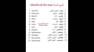 Months of the year 🗓️📆🌎 أشهر السنة [upl. by Inaflahk]