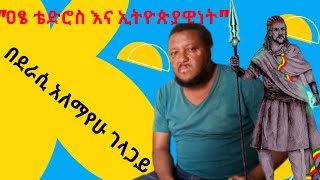 Abitew Kebede  Yanny koo  Oromo Music  አብተው ከበደ  ያኒኮ  Ethiopian Music [upl. by Nahgiem]