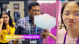 ചൈന എന്ന യന്ത്രവൽകൃത ലോകം China Trip EP 13 [upl. by Aerdnat]