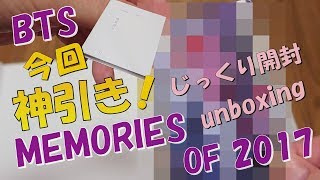 【BTS】MEMORIES OF 2017 開封 【unboxing】 [upl. by Marmaduke410]