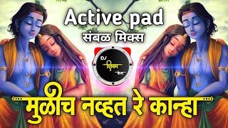 मुळीच नव्हते रे काना  Mulich Navt Re Kanha Dj Song  Active pad sambal mix  Dj Shivam Kaij [upl. by Ranchod]