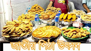 Pitha Utshob  জাতীয় পিঠা উৎসব  হাজার পদের পিঠার সমাহার  Pitha Fest 2023 [upl. by Larret]