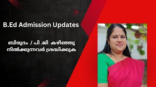 ബിരുദം  പി ജി കഴിഞ്ഞു നിൽക്കുന്നവർ ശ്രദ്ധിക്കുക  BEd Admission Updates [upl. by Keldon]