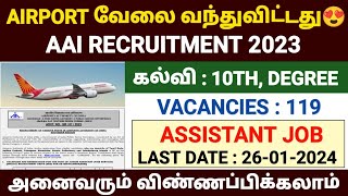 airport authority of india recruitment 2023 tamil  aai recruitment 2023  airport jobs 2023 tamil [upl. by Aleil]