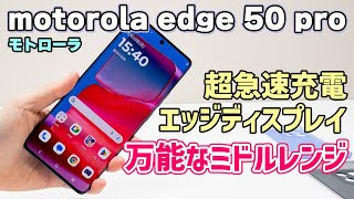 充電速すぎ！ デザイン・性能が高くて万人受けするモトローラのミドルレンジスマホ『edge50Pro』｜Joshin 試用レポート [upl. by Domenech29]