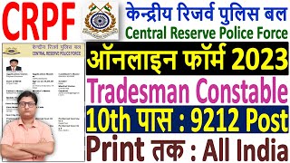 CRPF Tradesman Online Form 2023 Kaise Bhare ¦¦ How to Fill CRPF Constable Tradesman Online Form 2023 [upl. by Lewes]