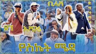 ስኬት ማላት ለኔ miiltoo 11 ሚልቶ 11 ልዩ የጥበብ ስራ 9844 9736 m4v 1 [upl. by Ybanrab11]