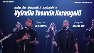 Uyirulla Yesuvin Karangalil  Tamil Christian song Lyrics  Robert Roy  WhatsApp Status Video [upl. by Tella]