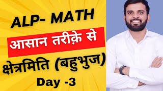 RRBMATH  MENSURATIONक्षेत्रमितिबहुभुज [upl. by Yrrak]