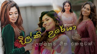 Dilki Uresha music album  new song  2023  sinhala song [upl. by Shaikh]