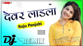 Dewar Ladla Raju Panjabi Song Dj Remix  Dewar Ladla New Haryanvi Song  Devar Ladla Dj Remix Song [upl. by Nivar]