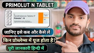 Primolut n tablet use dose benefits and side effects full review in hindi प्रिमोलुट टेबलेट [upl. by Paynter]