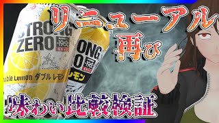 【新商品】居酒屋の大物「樽ハイ倶楽部 大人のサワー＆レモンサワー」が缶チューハイ業界に参戦！【176】 [upl. by Taro631]